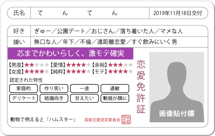 恋愛免許証 の急上昇タグ記事一覧 Note つくる つながる とどける
