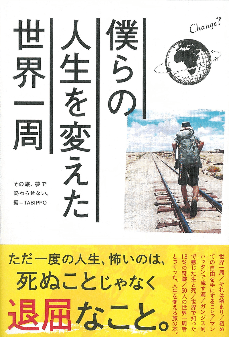 世界二周70か国分の幸せの形を集めた旅の本を出版したい ライツ社