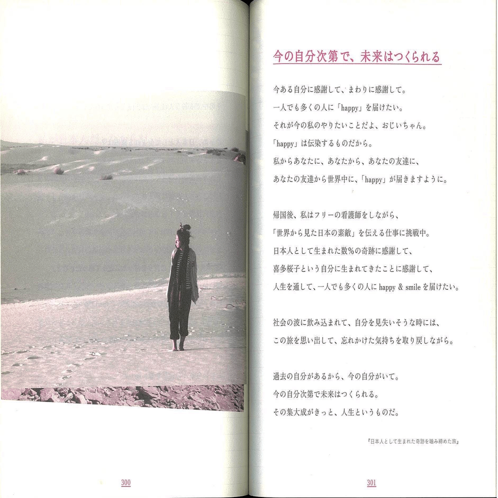 世界二周70か国分の幸せの形を集めた旅の本を出版したい！｜ライツ社