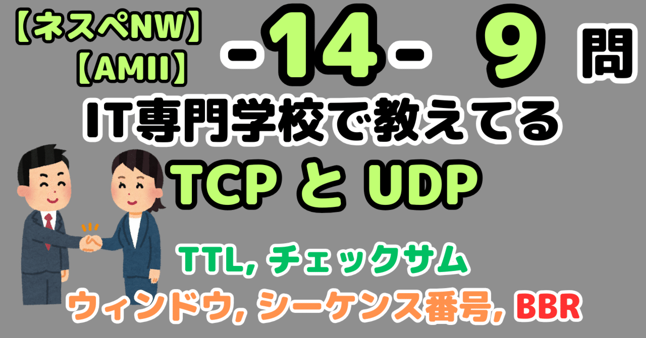 ネスペ25,26,27,29,ネットワークスペシャリスト,マスタリングTCPIP ネスペ25,26,27,29,ネットワークスペシャリスト,マスタリングTCPIP