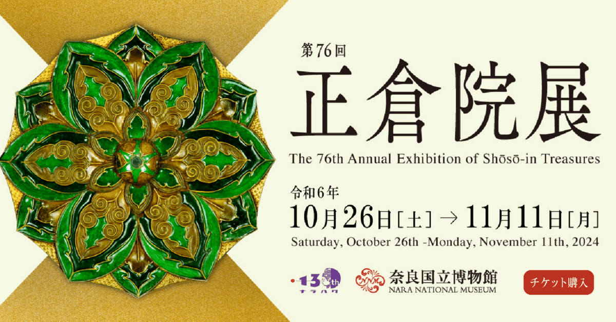 正倉院展 19冊セット 奈良国立博物館 1993～2014 ※2013は欠け 正倉院展 19冊セット 奈良国立博物館 1993～2014 ※2013は欠け 正