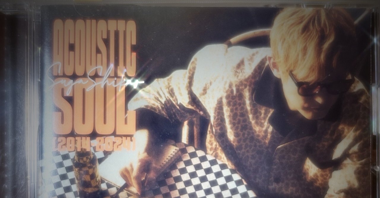 スガシカオ史上最も泣けるアルバム Acoustic Soul 2014-2024