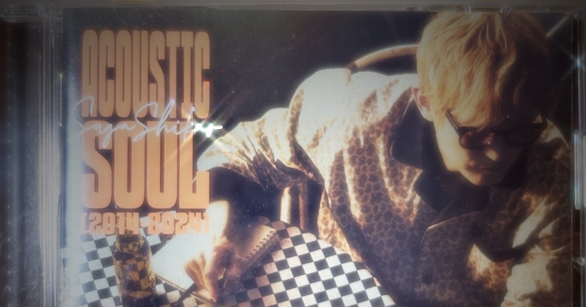 スガシカオ史上最も泣けるアルバム Acoustic Soul 2014-2024 スガシカオ史上最も泣けるアルバム Acoustic Soul 2014-2024