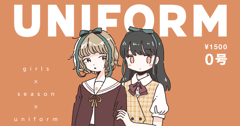 みつきさなぎ よしだのえる 新作合同イラスト集 Uniform ゲストにおさかなゼリー 熊井のり さんごのゆめ Note