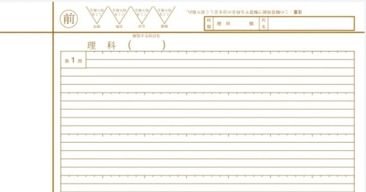 東大入試 理科攻略法｜O