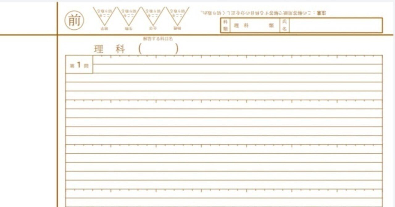 東大入試 理科攻略法｜O