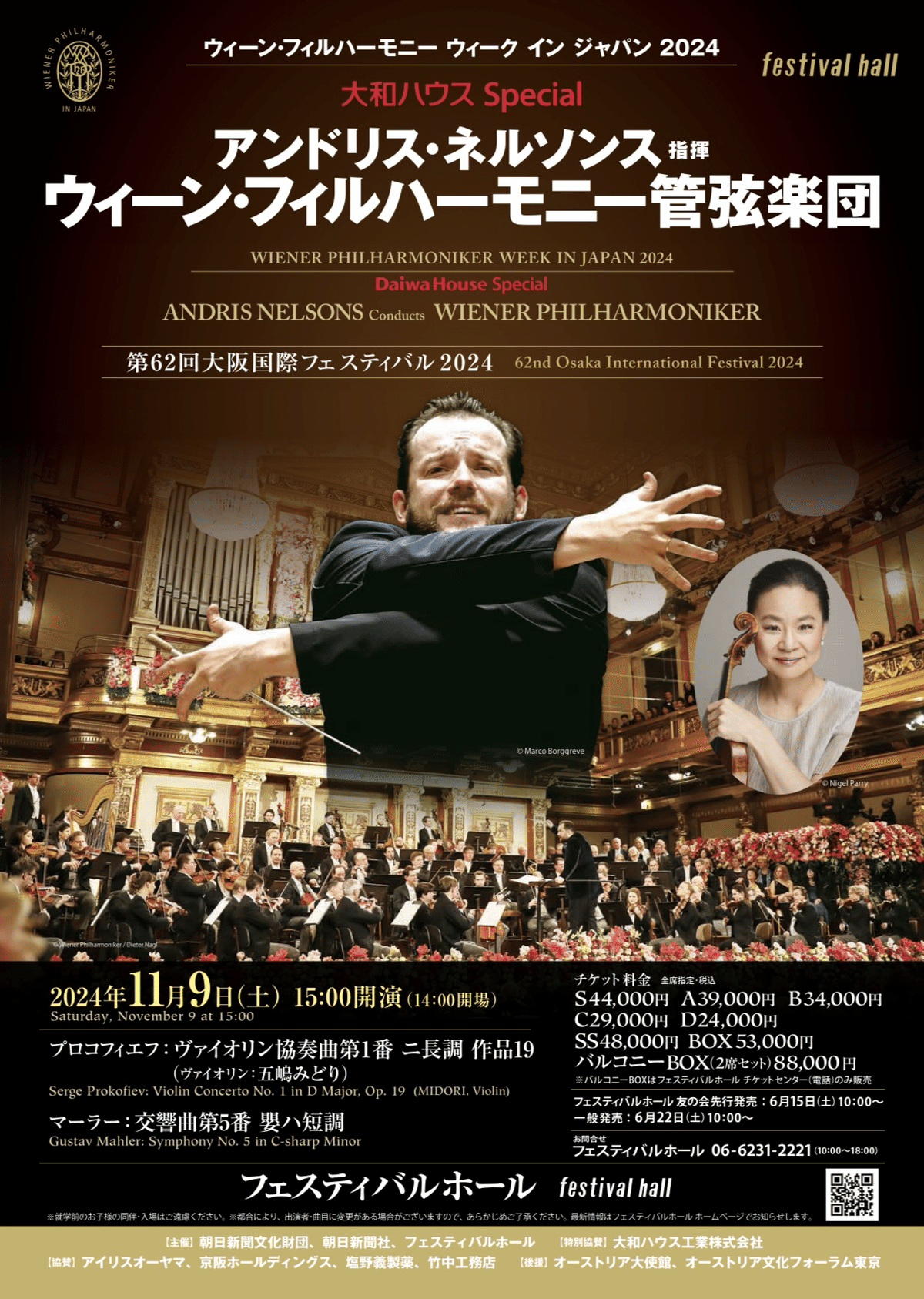 ｸﾗｼｯｸ音楽】ウィーン・フィルハーモニー管弦楽団 五嶋みどり