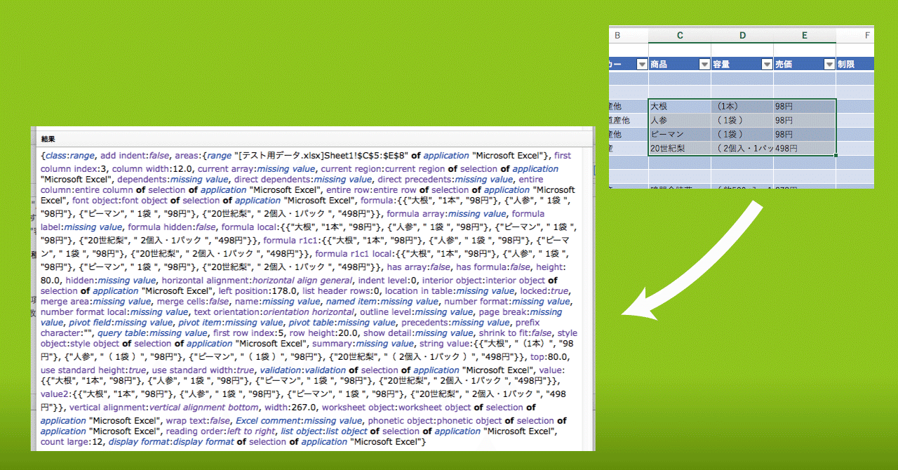 Applescript Excel その2 Watarie Kouichi Note