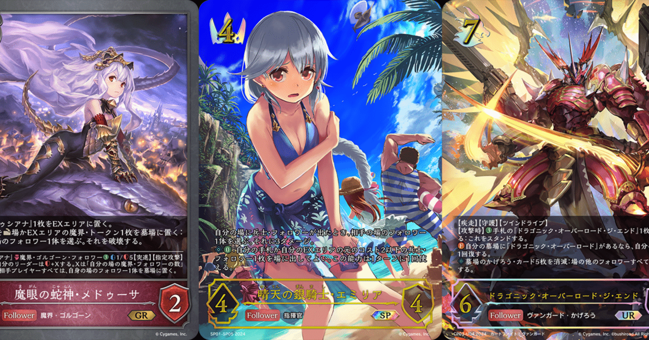 シャドウバースエボルヴ】第12弾「黒鉄の侵略者」3週目のCS環境紹介