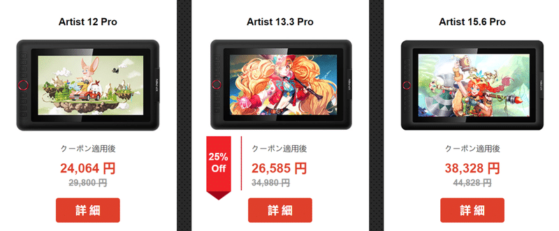 artist13pro 液タブ