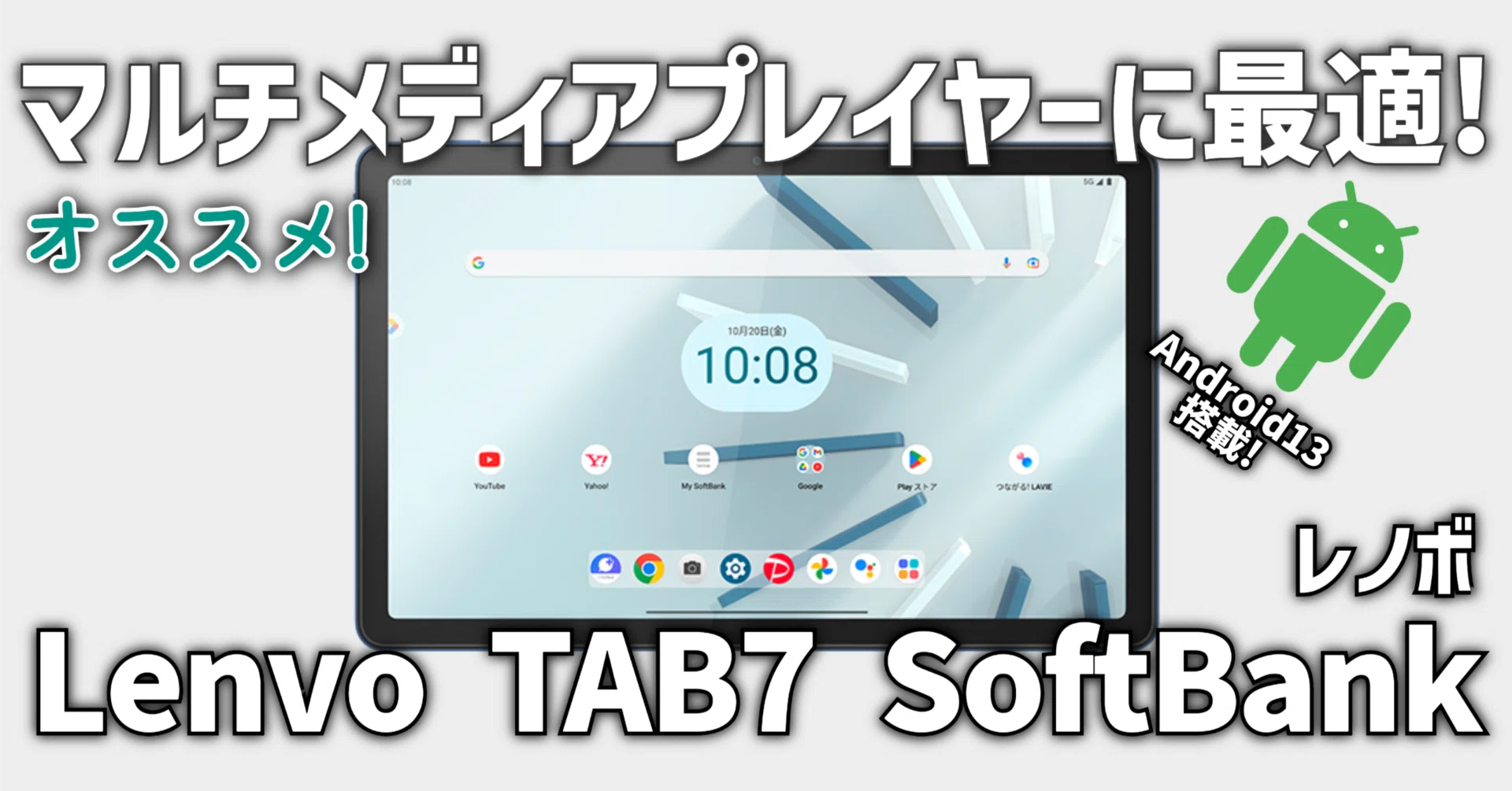 マルチメディアプレイヤーに最適！│Lenovo TAB7 SoftBank｜EmuLog