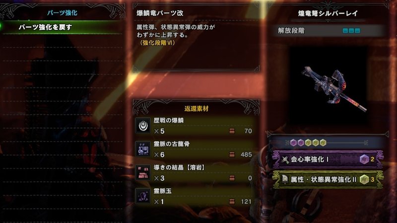 Mhw I 軽弩学 属性弾 はる Note