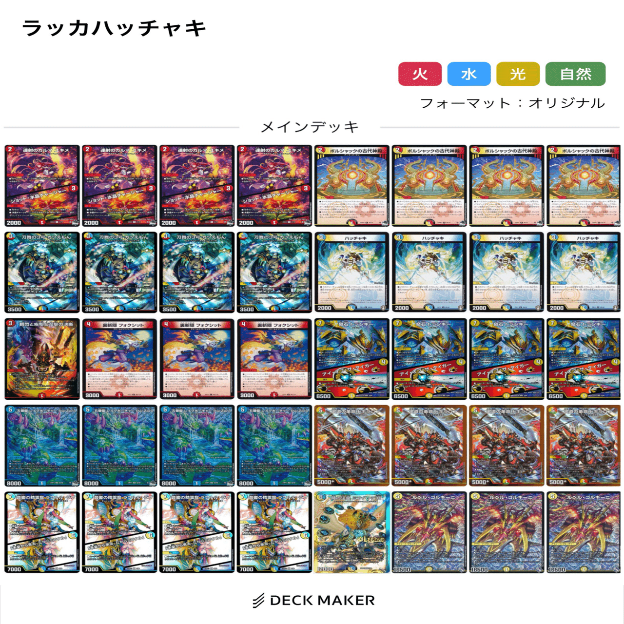 デュエルマスターズ ラッカドラッヘデッキ フェアリーch 紹介 スリーブ付き フェアリーch紹介デッキ集｜VANTo
