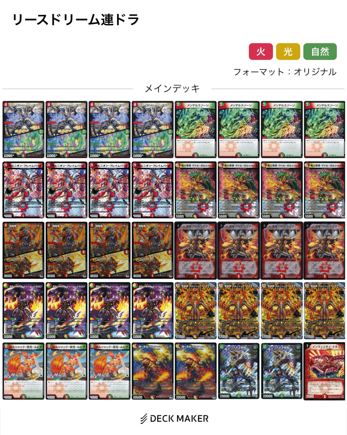 デュエルマスターズ カウンタードギラゴン天デッキフェアリーch紹介デッキ フェアリーch紹介デッキ集|VANTo