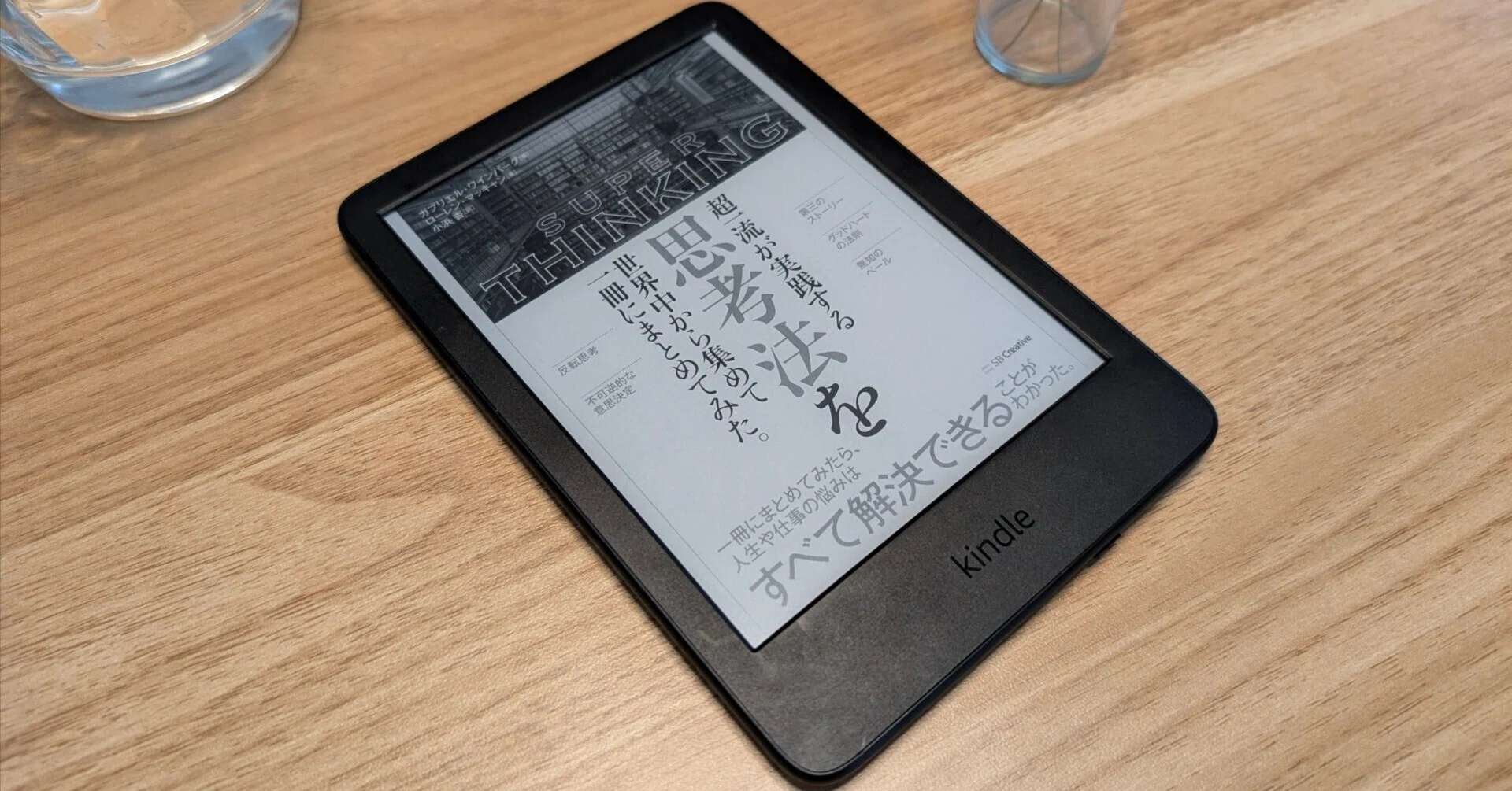 超一流が実践する思考法を世界中から集めて一冊にまとめてみた。」を 