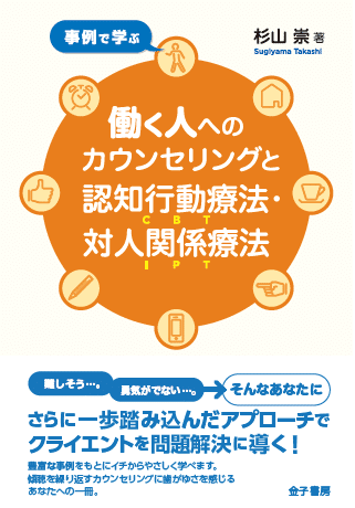 傾聴を繰り返すカウンセリングに 歯がゆさ を感じるカウンセラーさんへ こころ のための専門メディア 金子書房