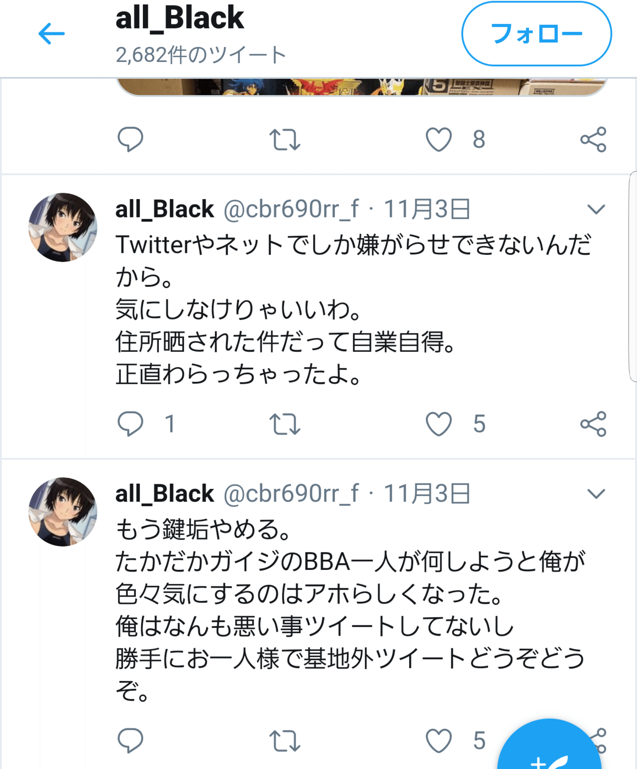 アカウント削除したきっかけの一つが これなんだけど どこに住所晒されてんだか調べる気力もない あと晒されてる住所 間違ってても知らんよ 人の住所晒され てるのみて 笑う とか 自業自得 とか言える異常な Eikoshimomura Note