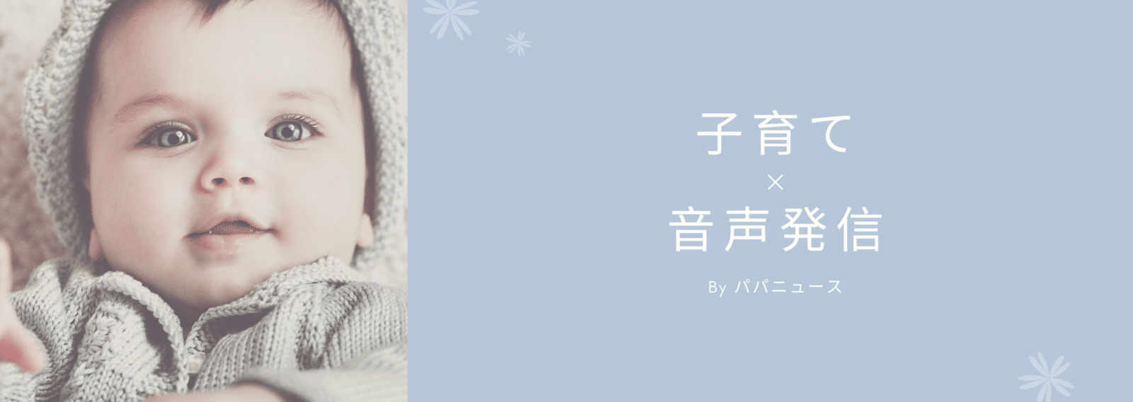 パパ丸山 | Voicyパーソナリティ | 時間と場所を共有するイベントUracy 主催｜note