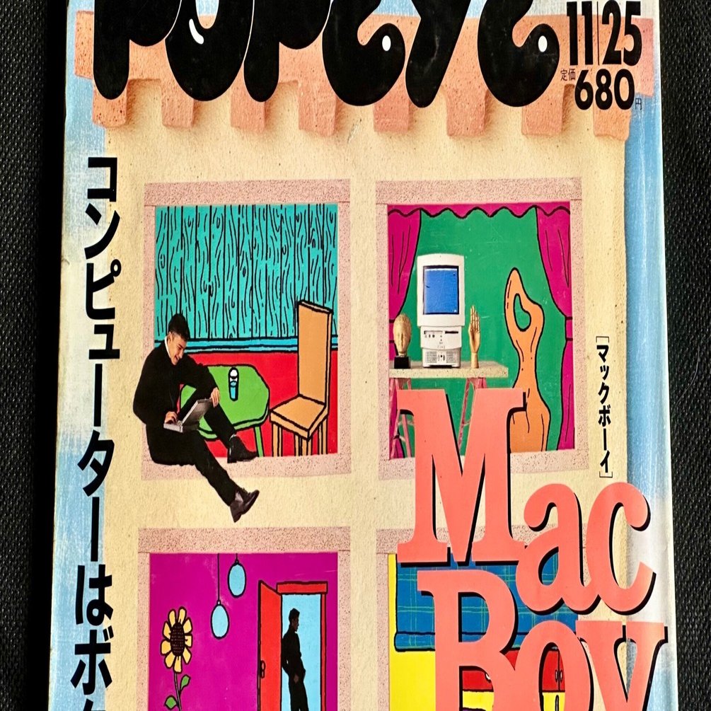 インターネットの夜明け直前、一度だけコンピュータの雑誌を作った話