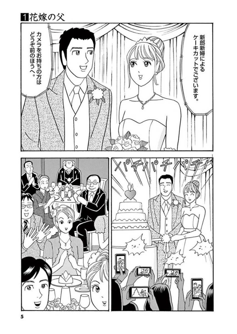 漫画 ロボットのお父さんが 娘の結婚式で過去を語る話 ねもと 漫画編集者 Note