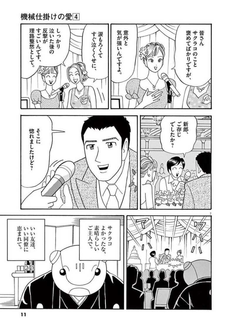 漫画 ロボットのお父さんが 娘の結婚式で過去を語る話 ねもと 漫画編集者 Note 漫画 ロボットのお父さんが 娘の結婚式で過去を語る話 ねもと 漫画編集者 Note