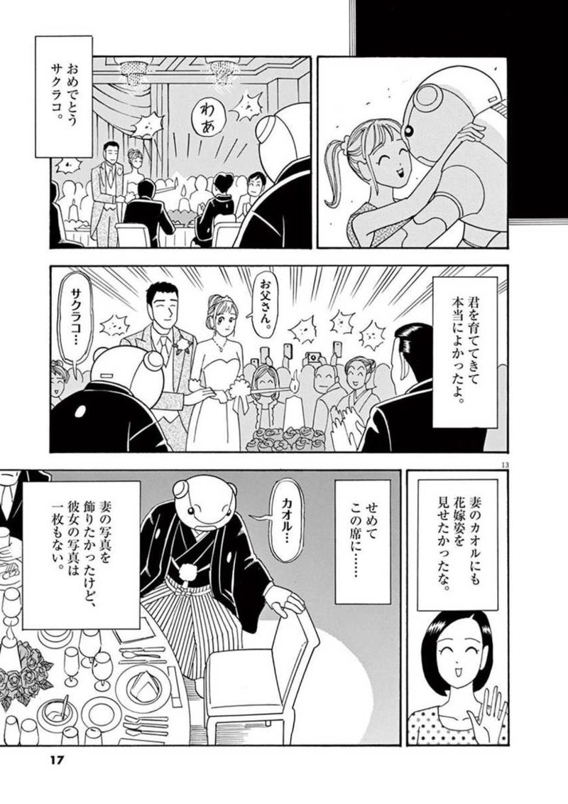 漫画 ロボットのお父さんが 娘の結婚式で過去を語る話 ねもと 漫画編集者 Note 漫画 ロボットのお父さんが 娘の結婚式で過去を語る話 ねもと 漫画編集者 Note