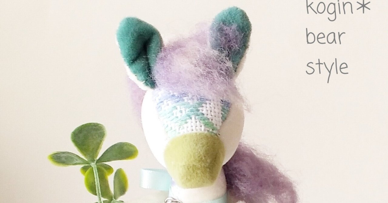 アルヒノコト2|こひろ@こぎん刺しのテディベア作家kogin*bear style