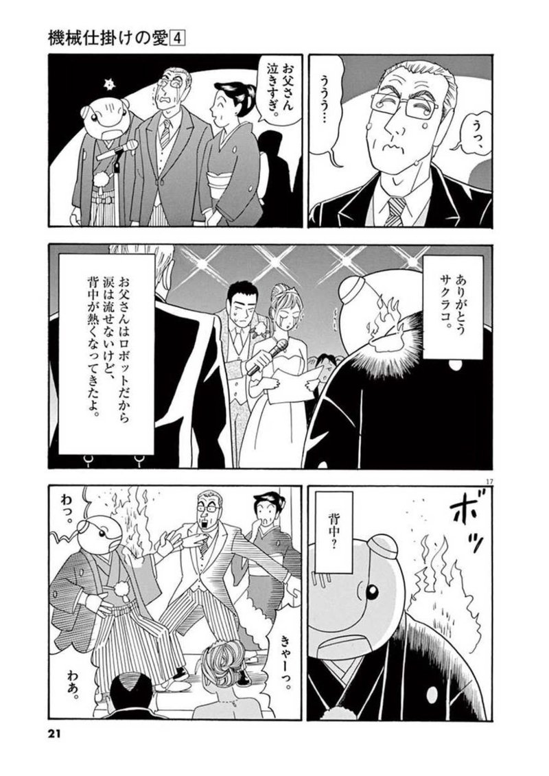 漫画 ロボットのお父さんが 娘の結婚式で過去を語る話 ねもと 漫画編集者 Note 漫画 ロボットのお父さんが 娘の結婚式で過去を語る話 ねもと 漫画編集者 Note