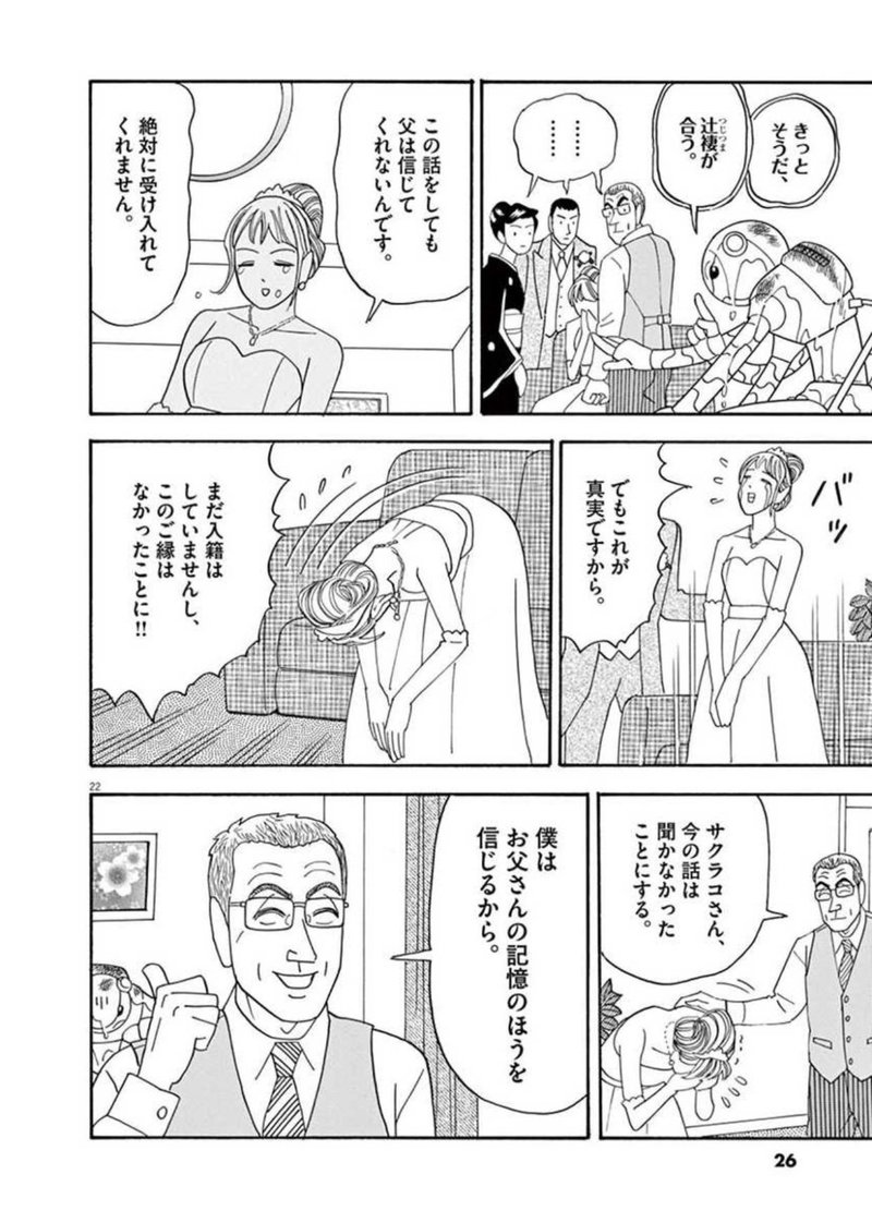 漫画 ロボットのお父さんが 娘の結婚式で過去を語る話 ねもと 漫画編集者 Note