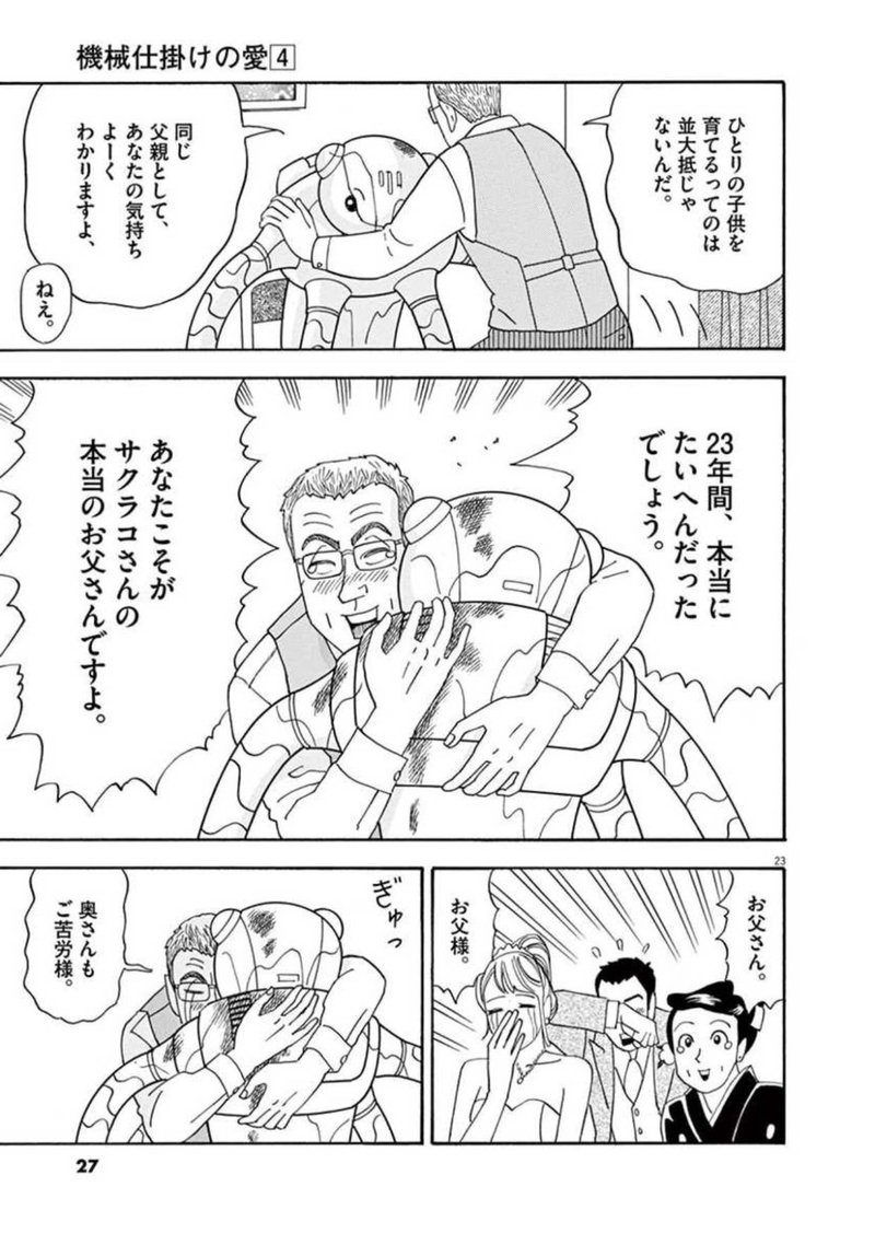 漫画 ロボットのお父さんが 娘の結婚式で過去を語る話 ねもと 漫画編集者 Note 漫画 ロボットのお父さんが 娘の結婚式で過去を語る話 ねもと 漫画編集者 Note