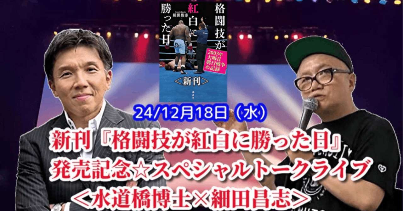 博士日記】２４年１１月８日（金曜）松本人志さんの訴訟取り下げ 。侍タイムスリッパー応援イベントの進行台本。かかりつけ医からのマッサージ。ルーティンの一日。ロングドリンキング。｜水道橋博士
