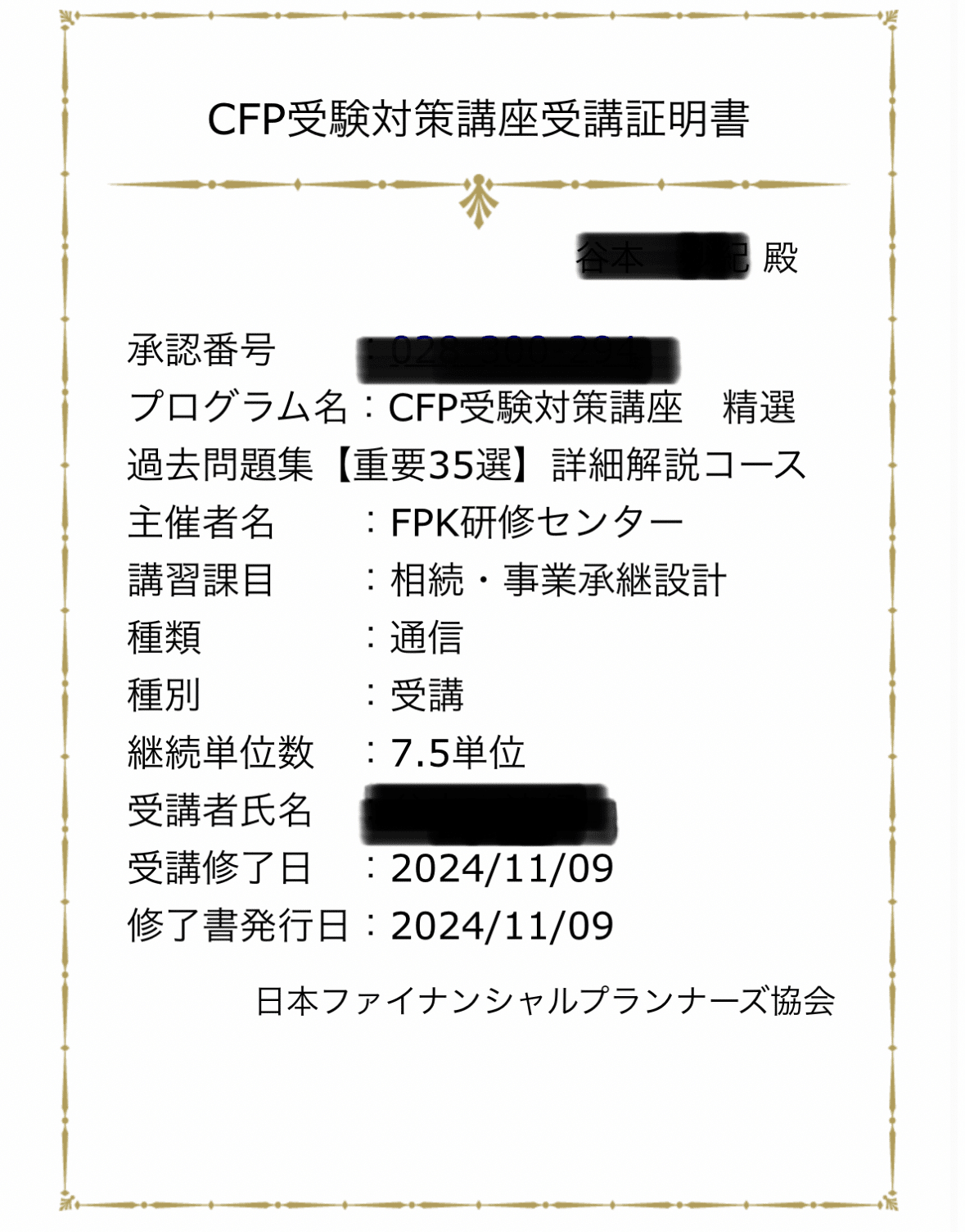 日記CFP 相続事業継承設計1周目｜aaa