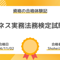 資格の合格体験記】社会保険労務士試験の合格報告｜ちーさん