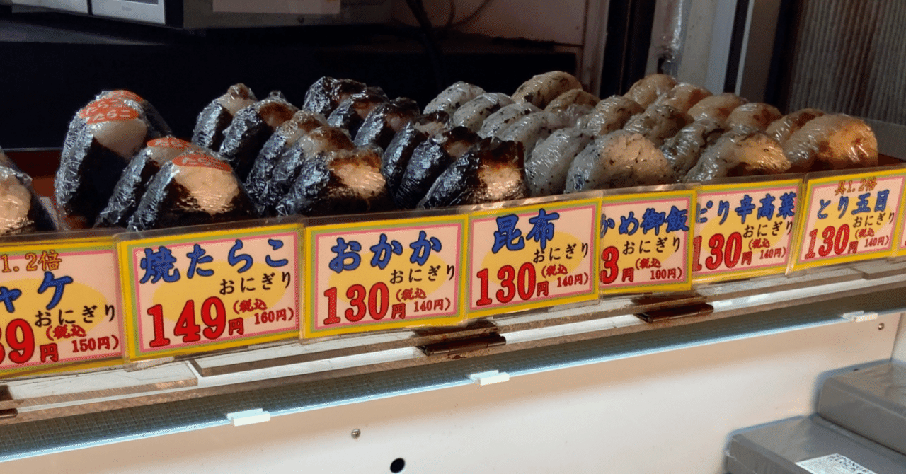 【おにぎり】　　　 ◆硯3点 具1.2倍の鳥五目おにぎり「和菓子店あけぼの三隆 」【西武線秋津〜JR