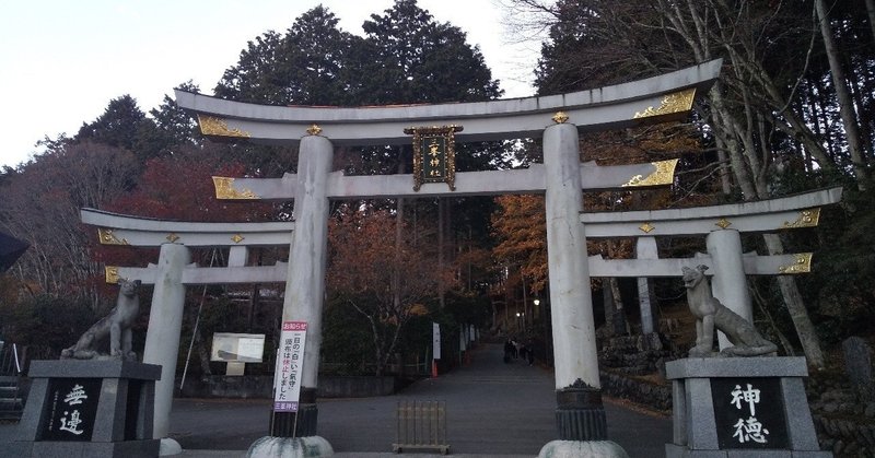 20191118三峯神社14鳥居