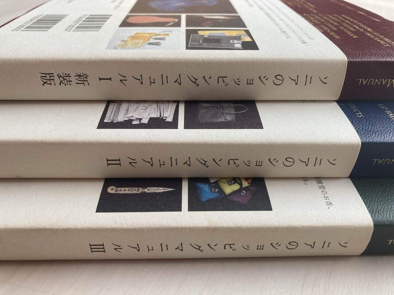 ソニアのショッピングマニュアル I、II、III / ソニア・パーク 2000