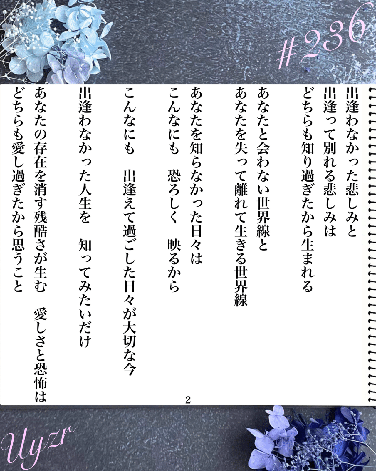 🔶【詩】＃236書きました 24.11.09 (24.04.20投稿分)｜Uyzr -ゆずる
