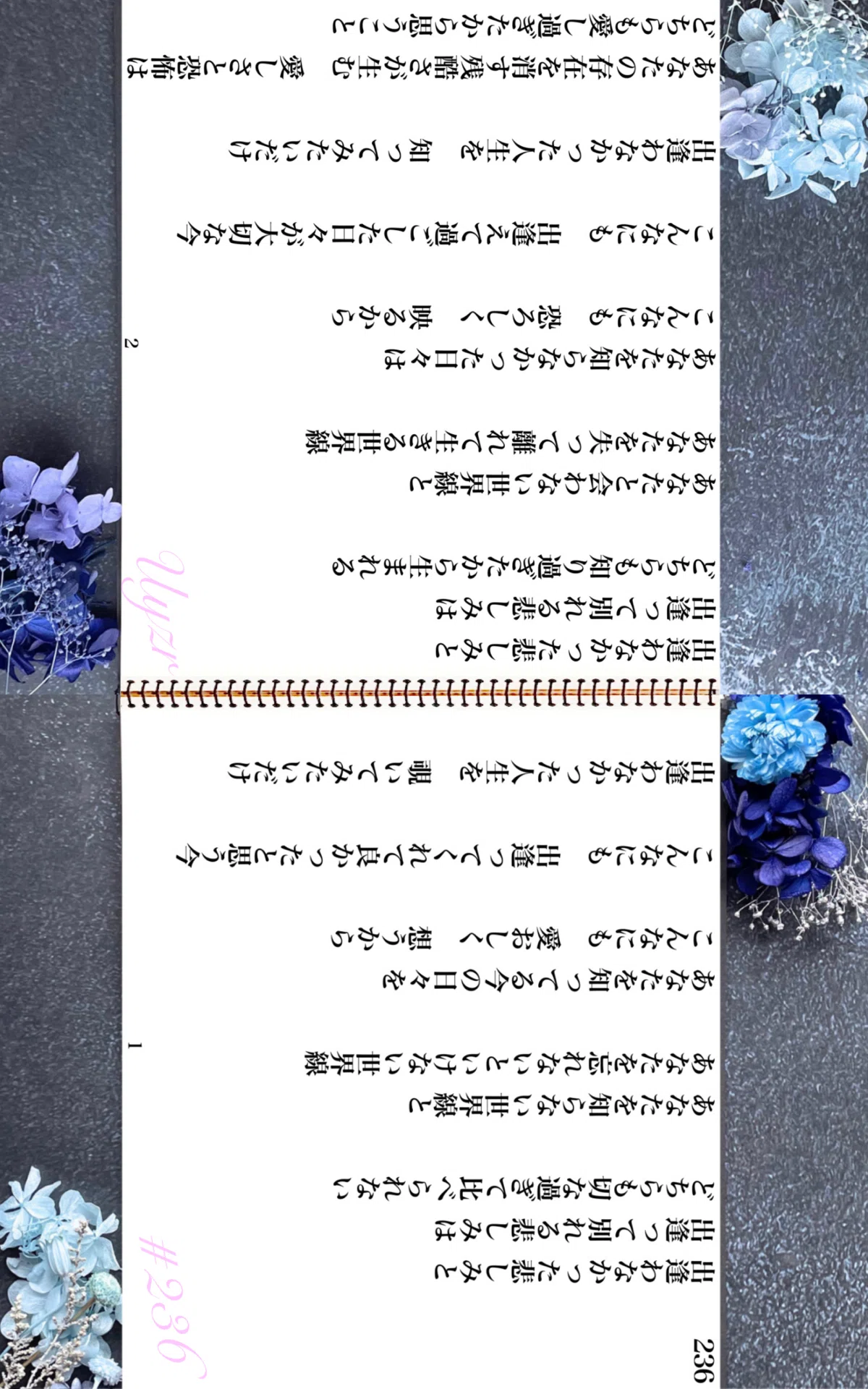 🔶【詩】＃236書きました 24.11.09 (24.04.20投稿分)｜Uyzr -ゆずる