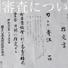 鑑刀秘書」について｜katanato