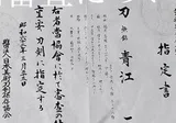 鑑刀秘書」について|katanato 鑑刀秘書」について|katanato