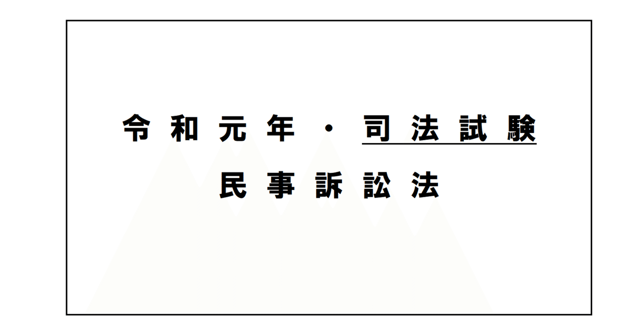民事訴訟法（09）｜文書提出命令｜過去問マン