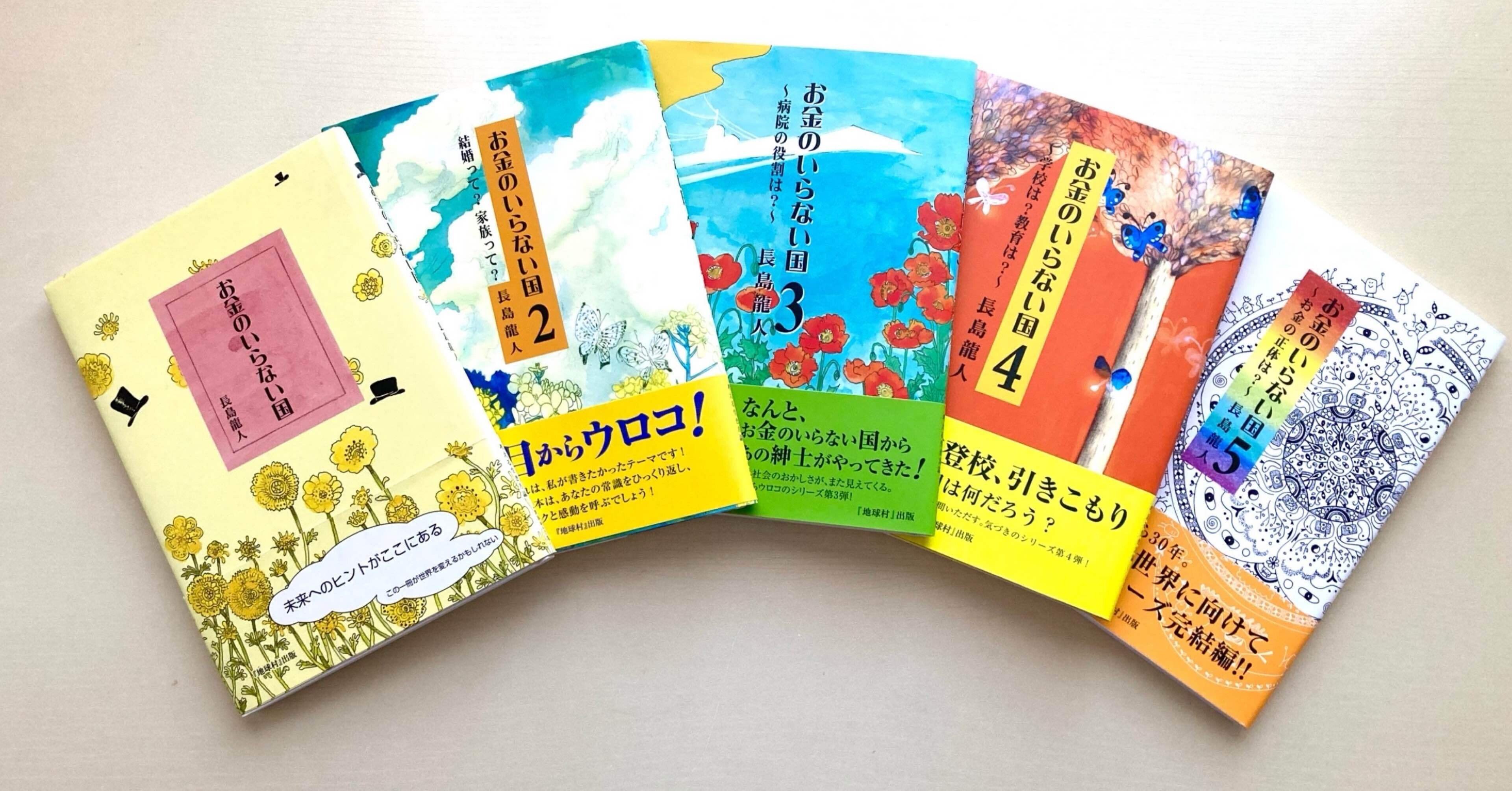 お金のいらない国 お金のいらない国3 | 木風心風堂