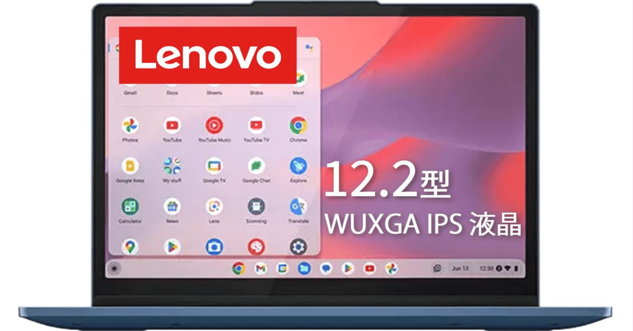 2024年注目モデル】Lenovo IdeaPad Flex 3i Chromebook Gen8レビュー
