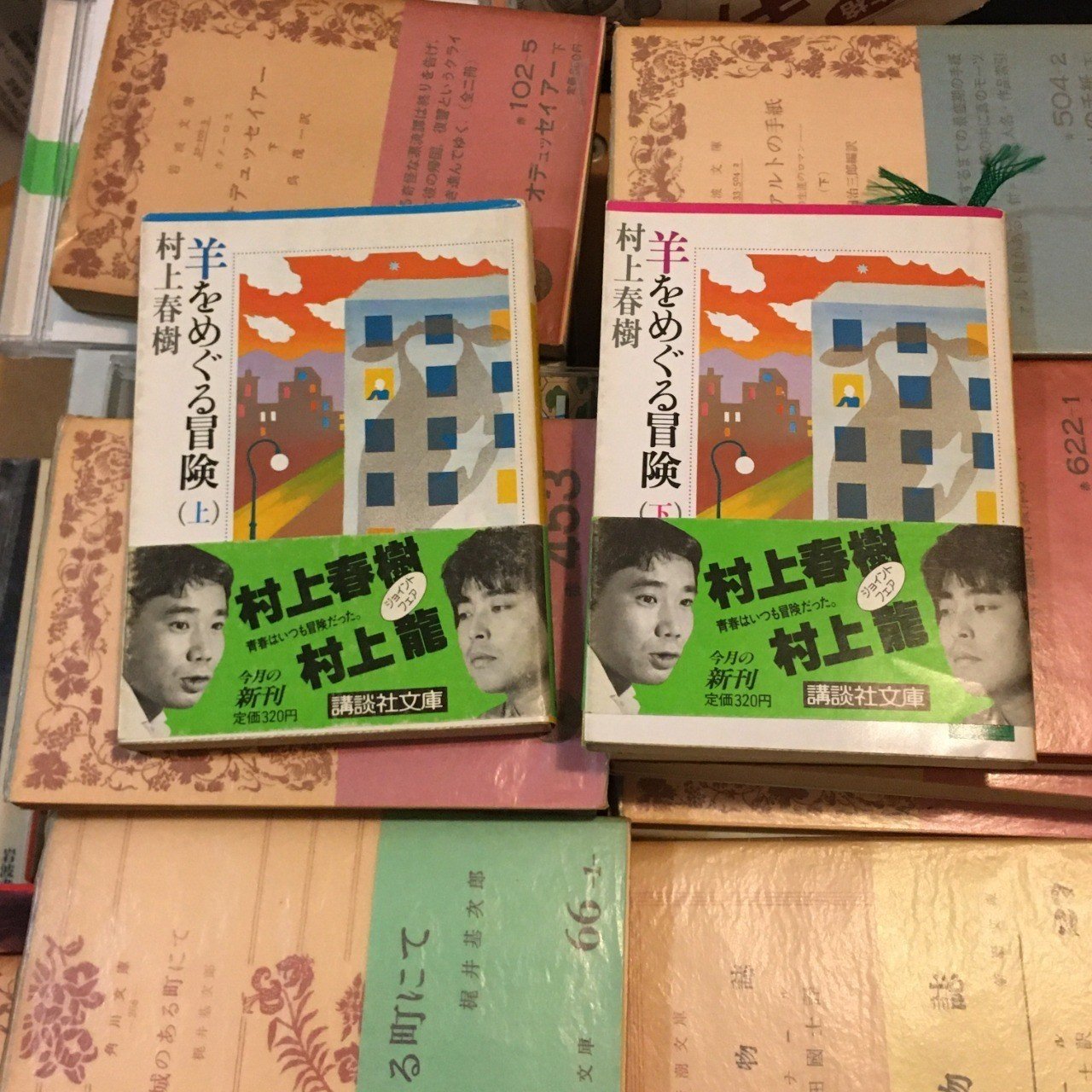 村上春樹「羊をめぐる冒険」群像 昭和57年8月特大号 - 文学/小説