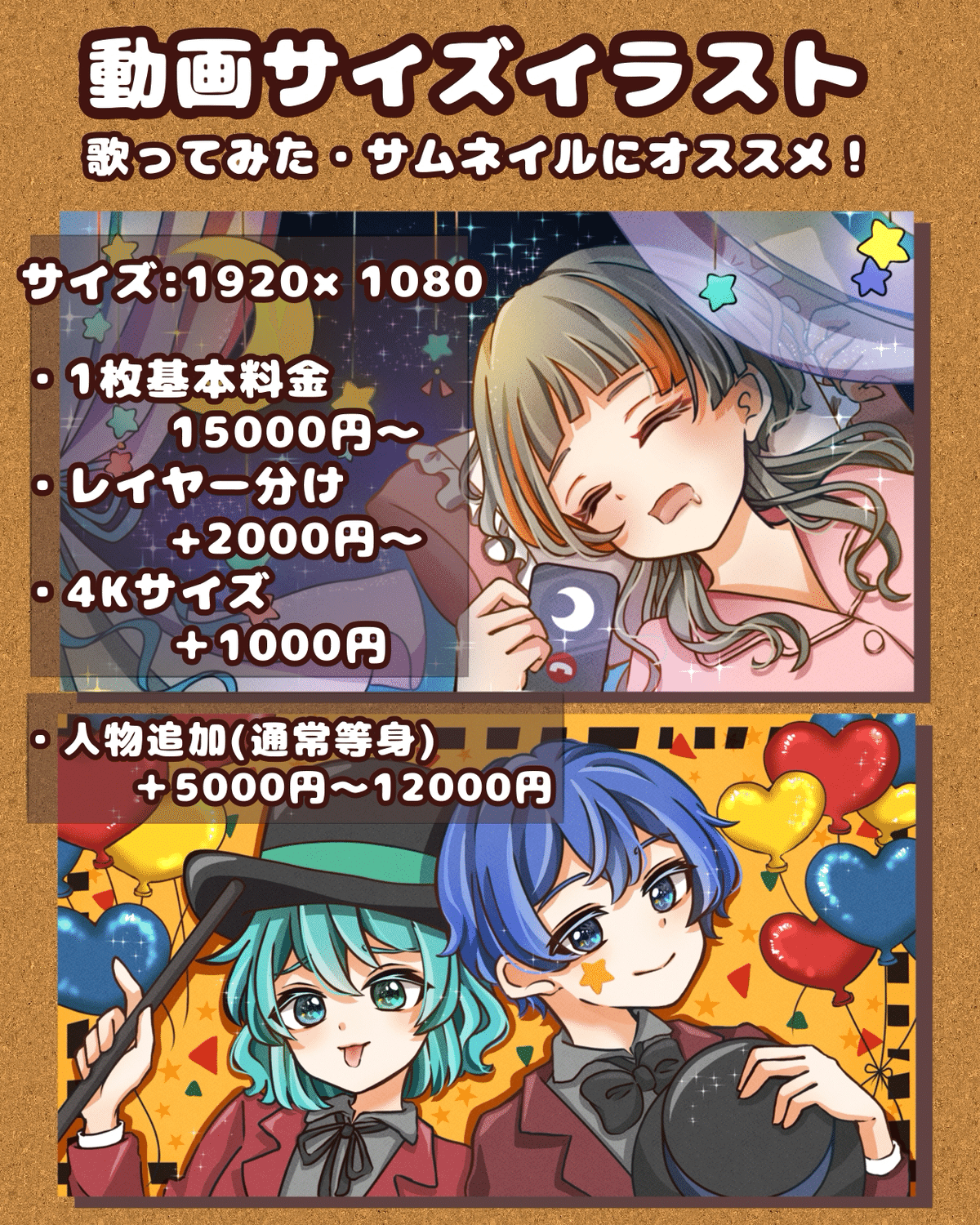 イラストご依頼について｜こてと❣️🤡🌟