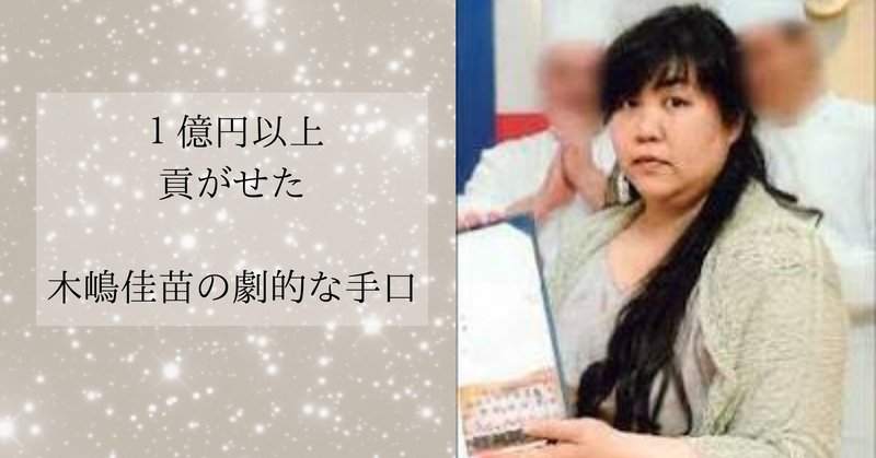 木嶋佳苗」の人気タグ記事一覧|note ――つくる、つながる、と 木嶋佳苗」の人気タグ記事一覧|note ――つくる、つながる、と