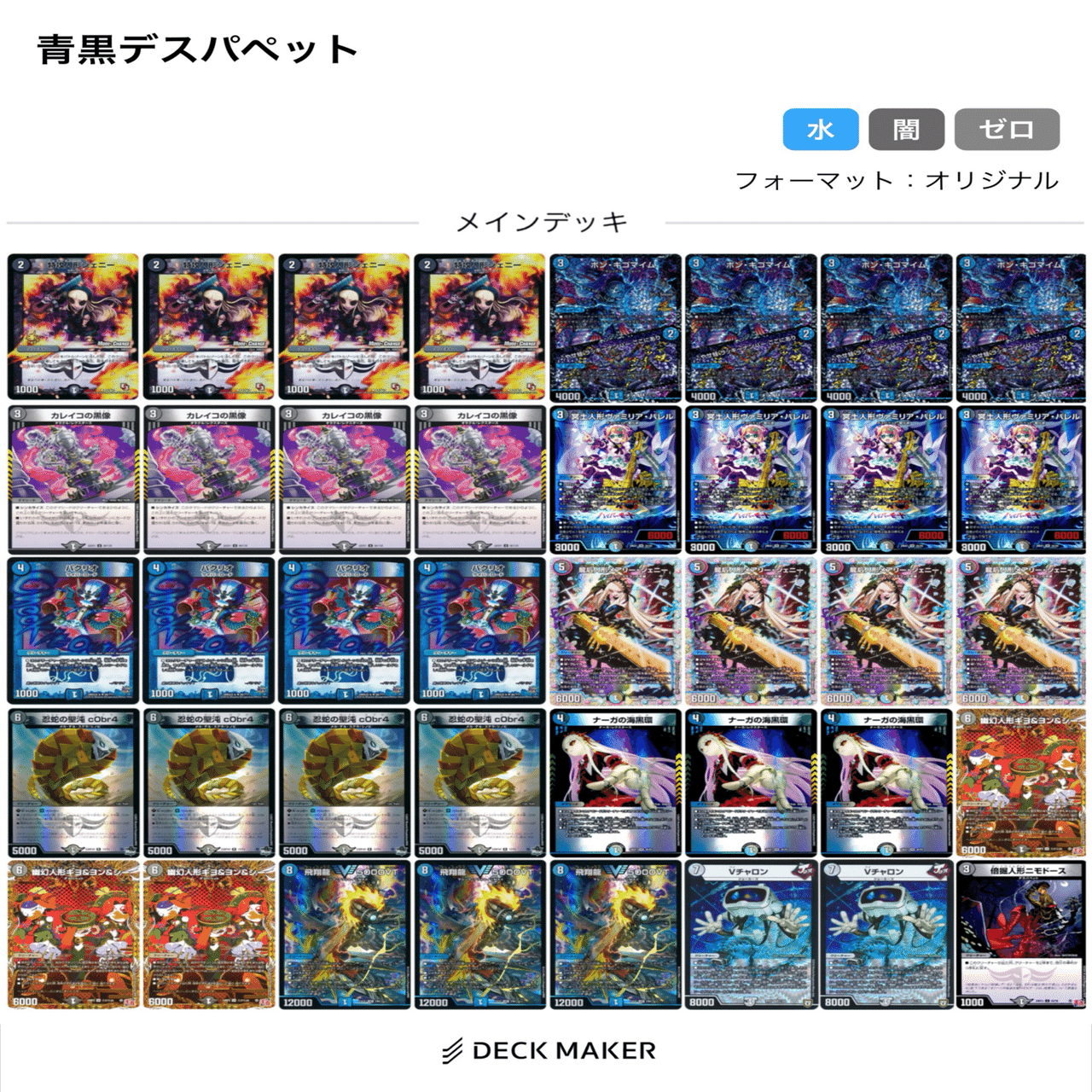 デスパペットデッキ デュエルマスターズ デスパペットデッキ デュエル