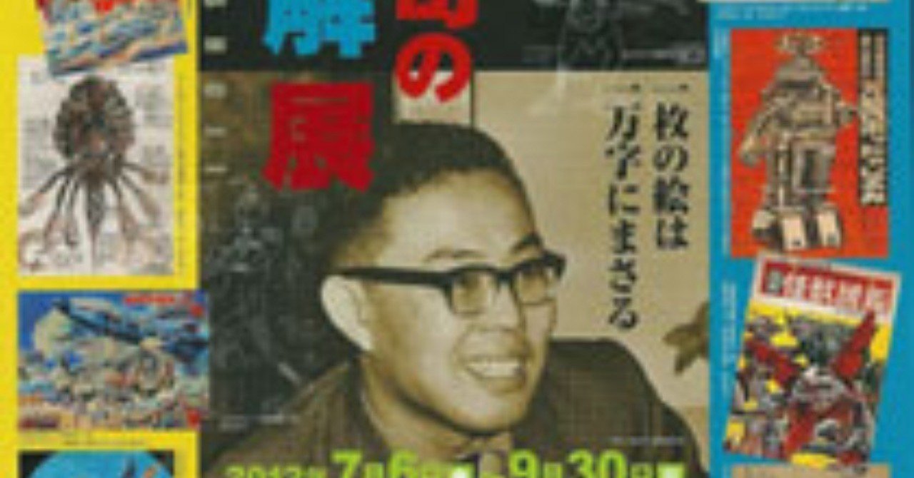 大伴昌司コレクション/大伴昌司エッセンシャル/証言構成ＯＨの肖像〈初版帯付３冊〉 大伴昌司〈未刊行〉作品集 大伴昌司エッセンシャル | 紀田