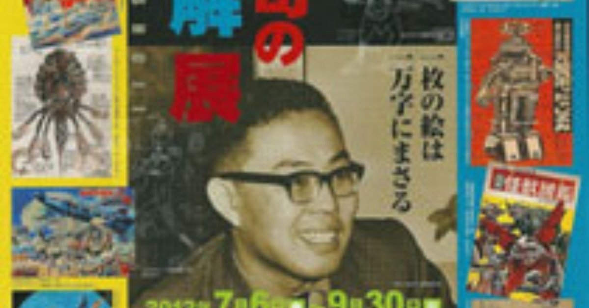 大伴昌司コレクション/大伴昌司エッセンシャル/証言構成ＯＨの肖像〈初版帯付３冊〉 大伴昌司〈未刊行〉作品集 大伴昌司エッセンシャル | 紀田