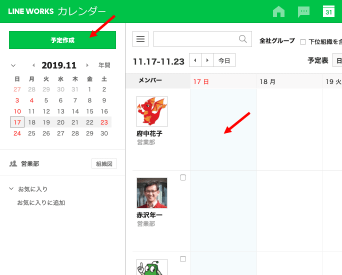 Line Works カレンダーチュートリアル Toshi Akazawa Note